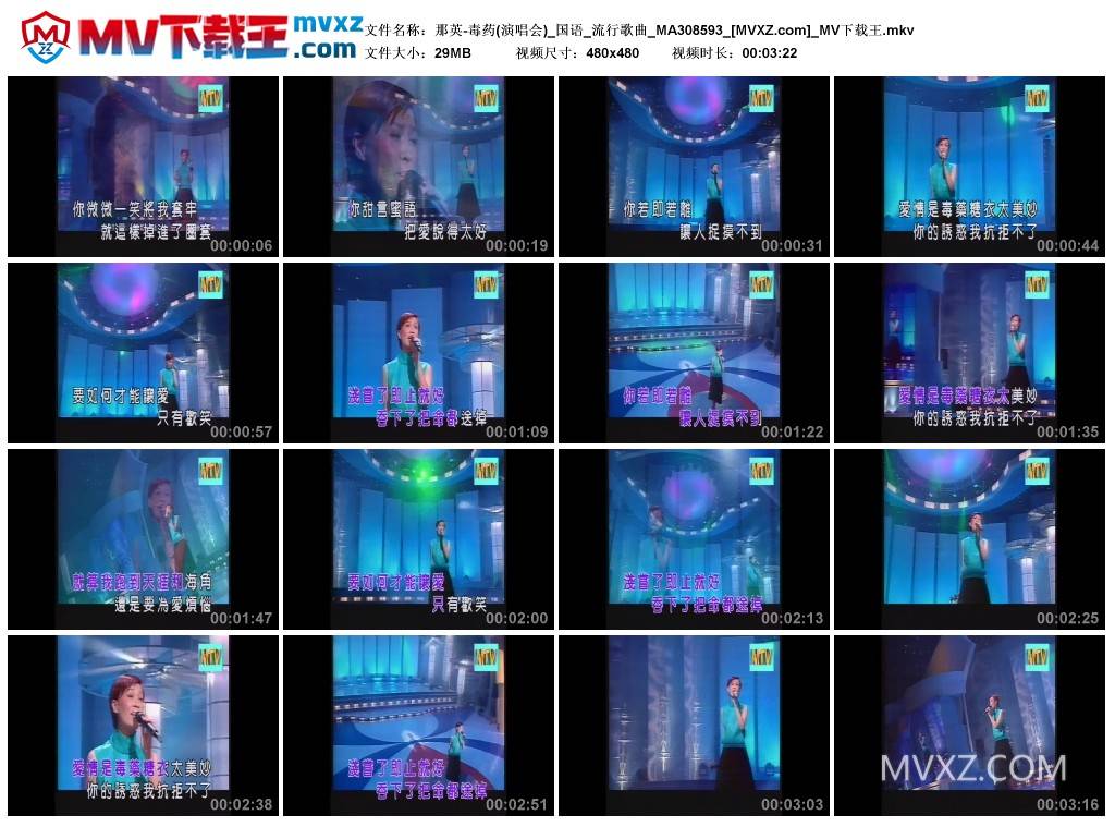 那英-毒药(演唱会)_国语_流行歌曲_MA308593